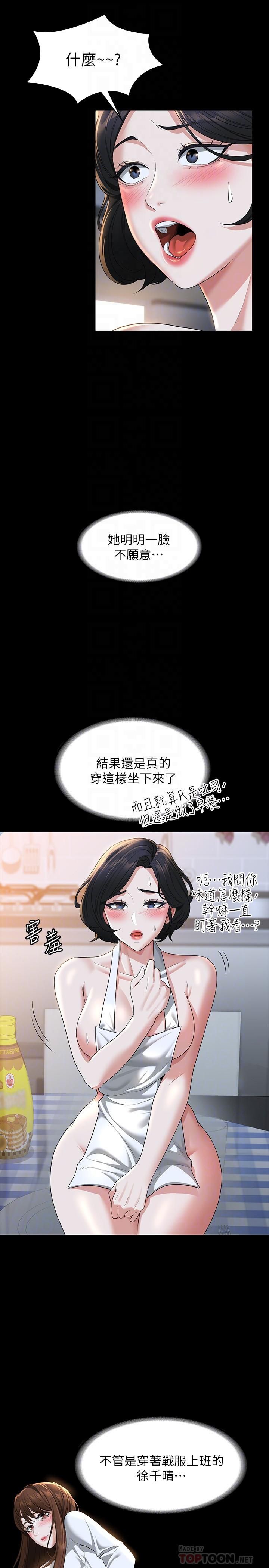 超级公务员第41话-今天的早餐就是妳