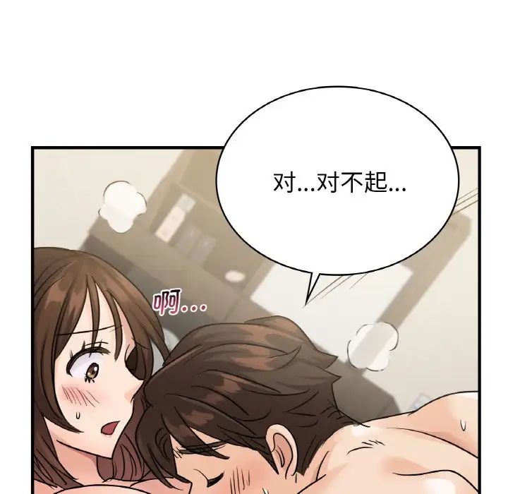 年轻代表第8话