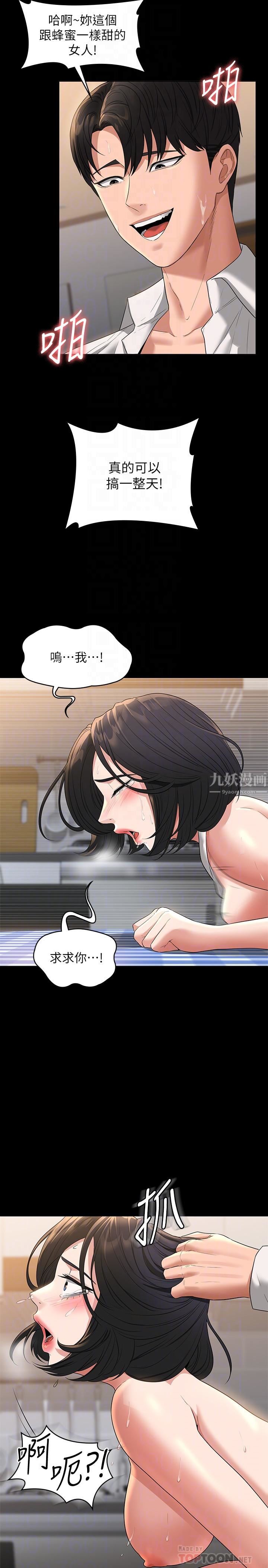 超级公务员第43话-跨在我身上做深蹲