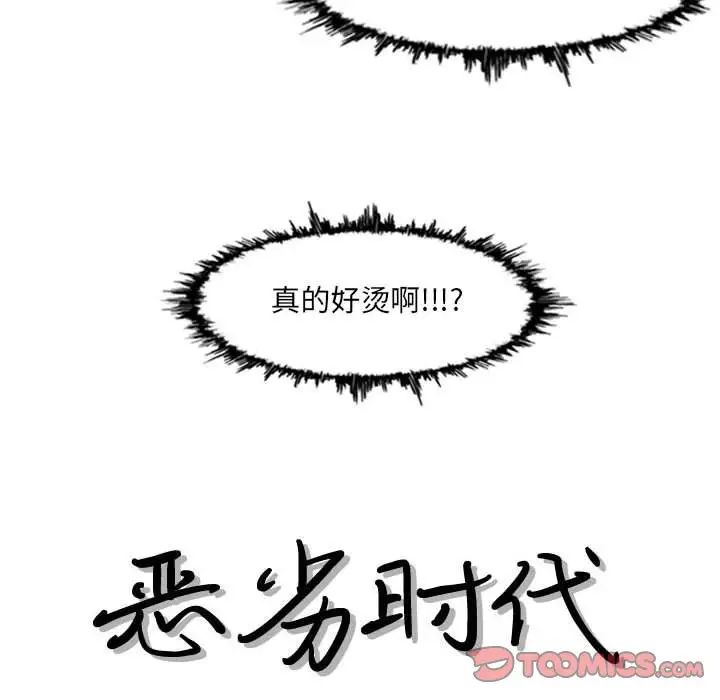 恶劣时代第49话