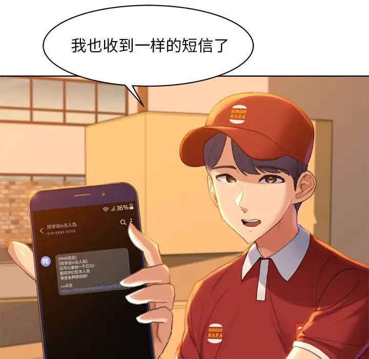 危险同学会第1话