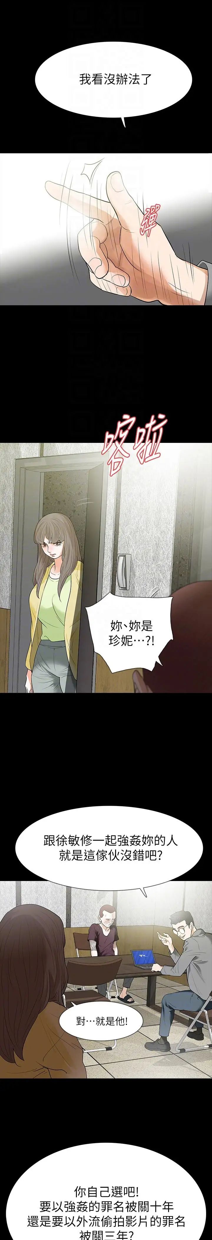 Revenge[復仇无删减]第24话-真相揭晓