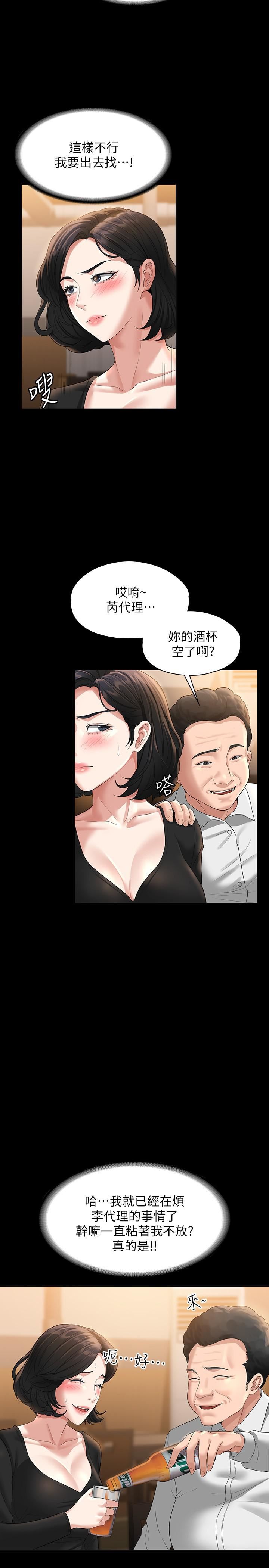 超级公务员第46话-老公,原谅淫荡的我