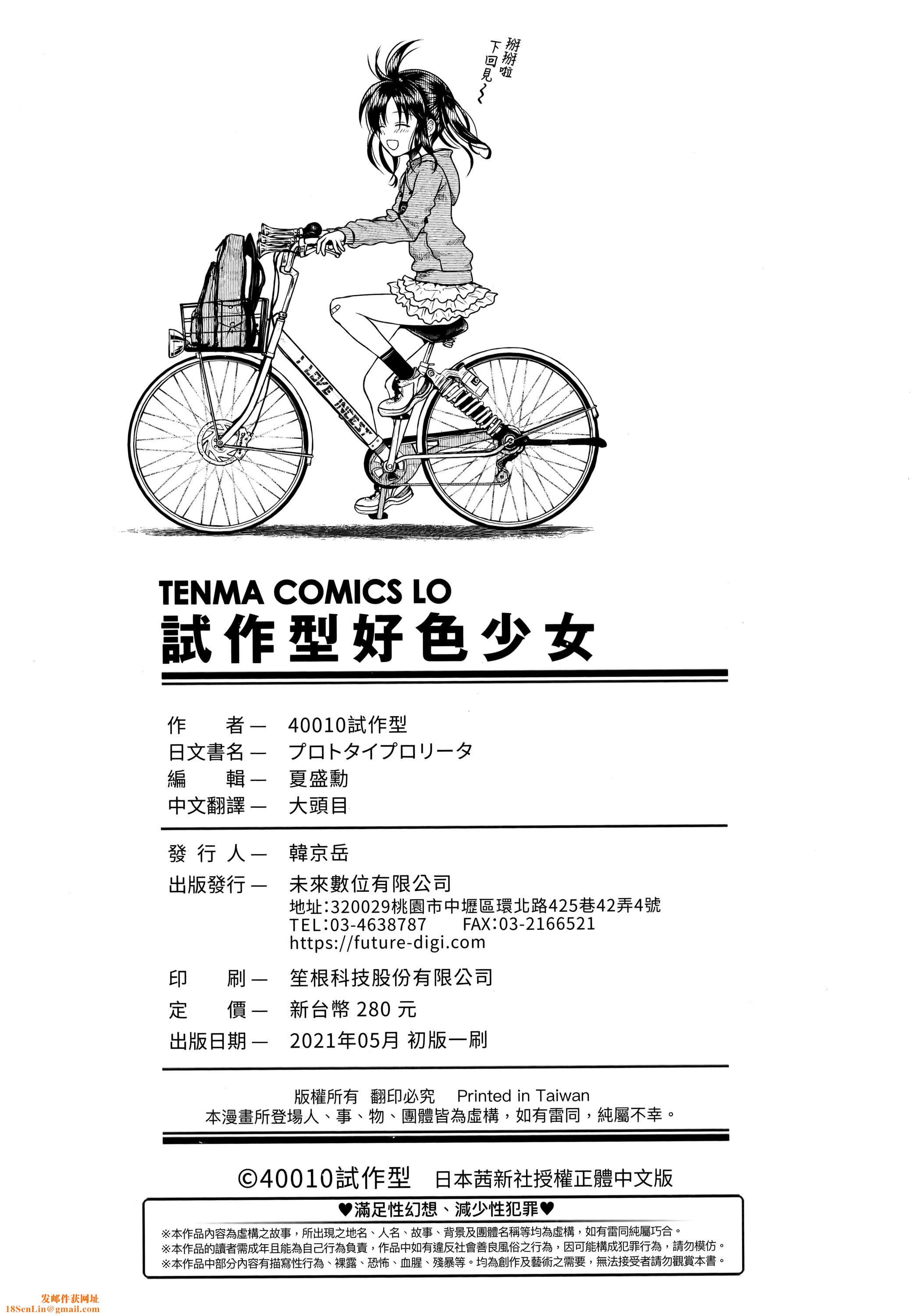 [40010试作型]プロトタイプロリータ[中国翻訳][40010试作型]プロトタイプロリータ[中国翻訳]