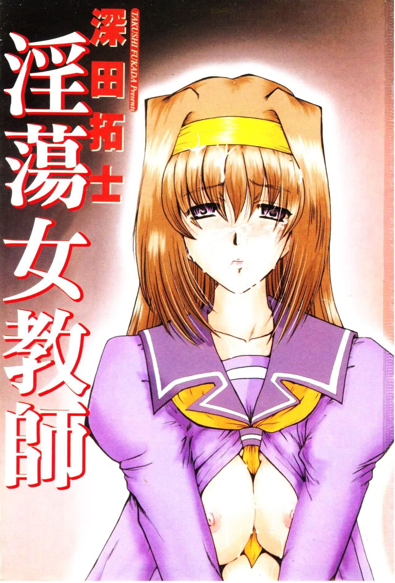 [深田拓士]女教师しのぶ[中文][深田拓士]女教师しのぶ[中文]