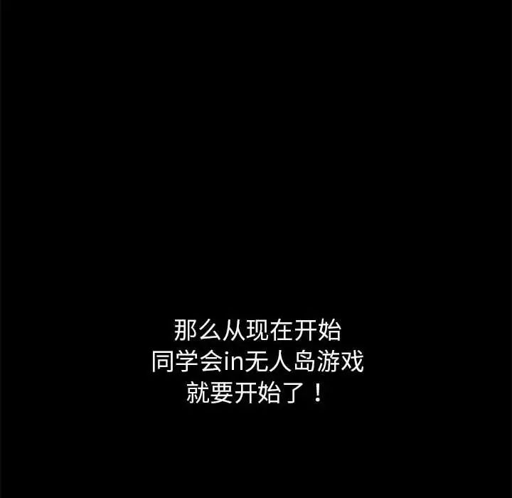 危险同学会第1话