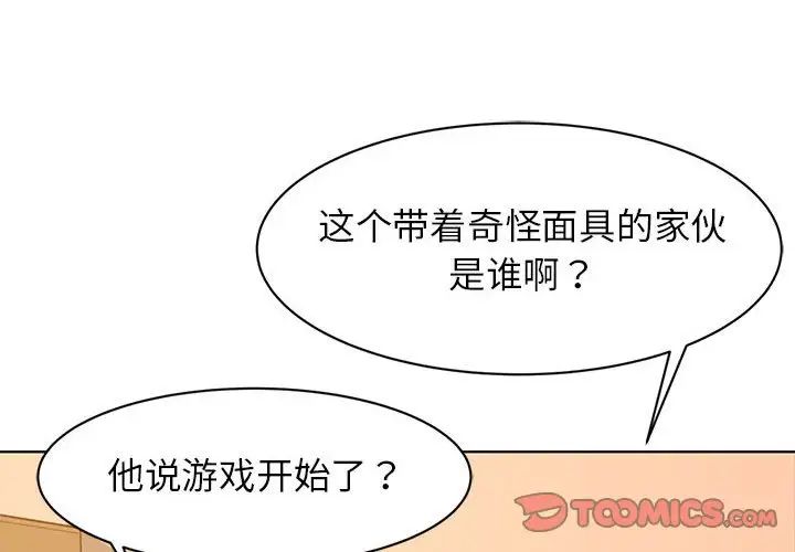 危险同学会第2话