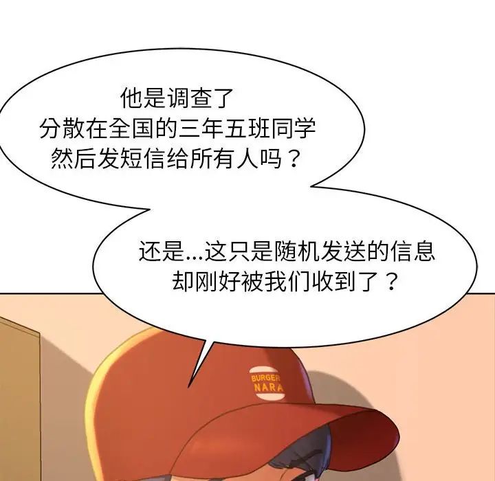 危险同学会第2话