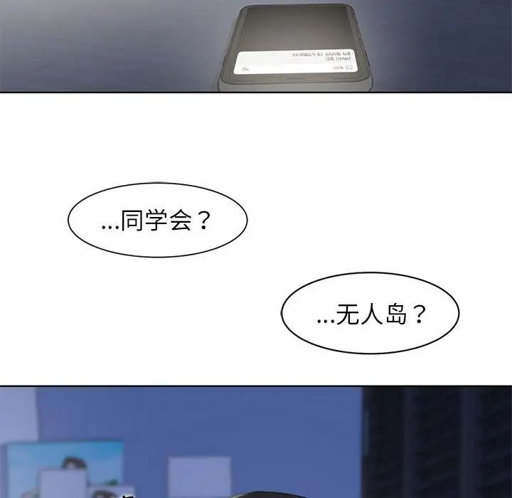 危险同学会第2话
