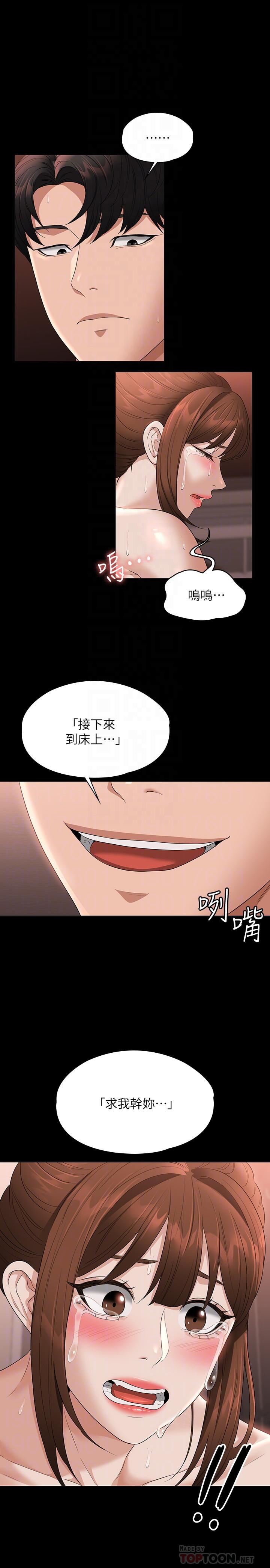超级公务员第56话-罪恶的淫荡之躯