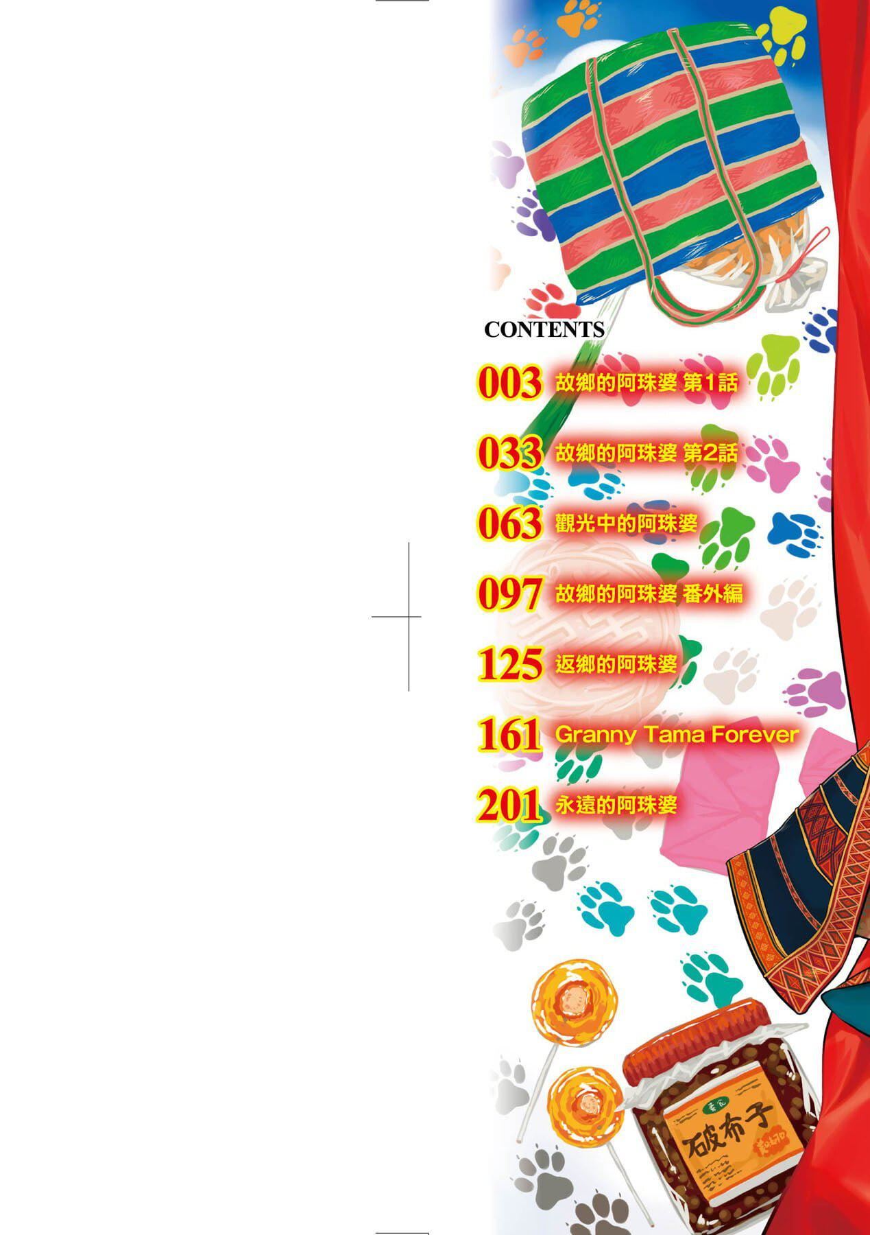 [未来数位][毒茸人]故郷の珠婆様[中国翻訳][DL版][未来数位][毒茸人]故郷の珠婆様[中国翻訳][DL版]