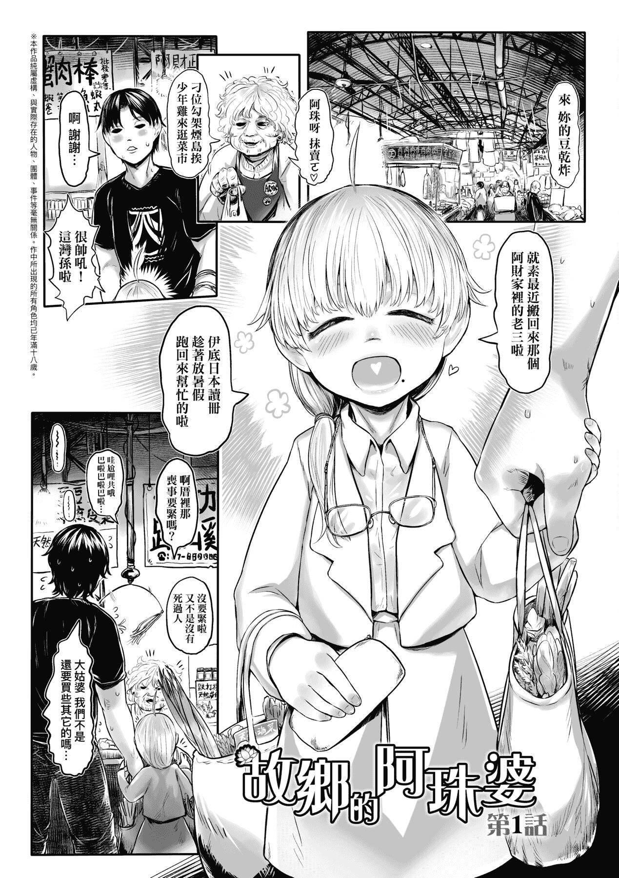 [未来数位][毒茸人]故郷の珠婆様[中国翻訳][DL版][未来数位][毒茸人]故郷の珠婆様[中国翻訳][DL版]