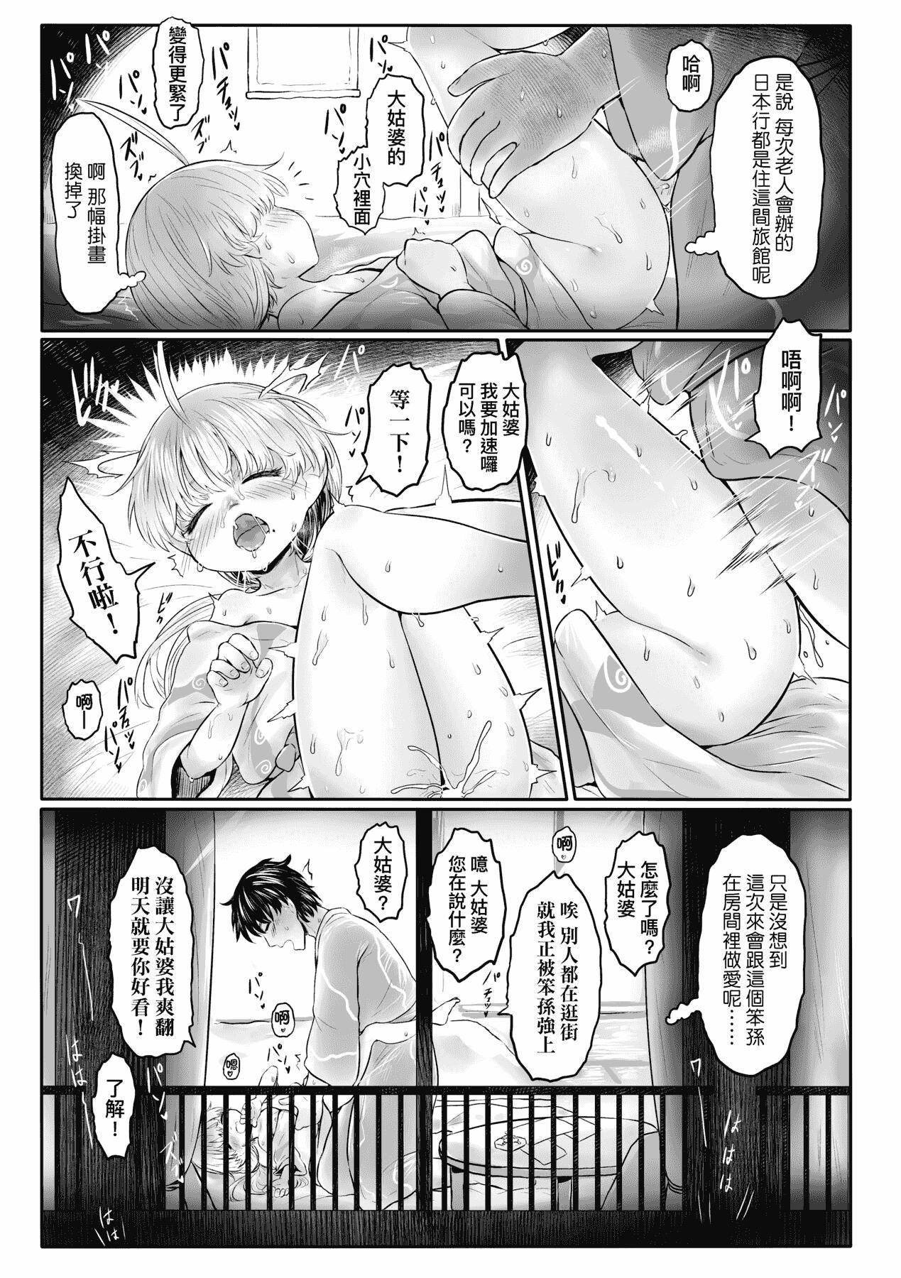 [未来数位][毒茸人]故郷の珠婆様[中国翻訳][DL版][未来数位][毒茸人]故郷の珠婆様[中国翻訳][DL版]