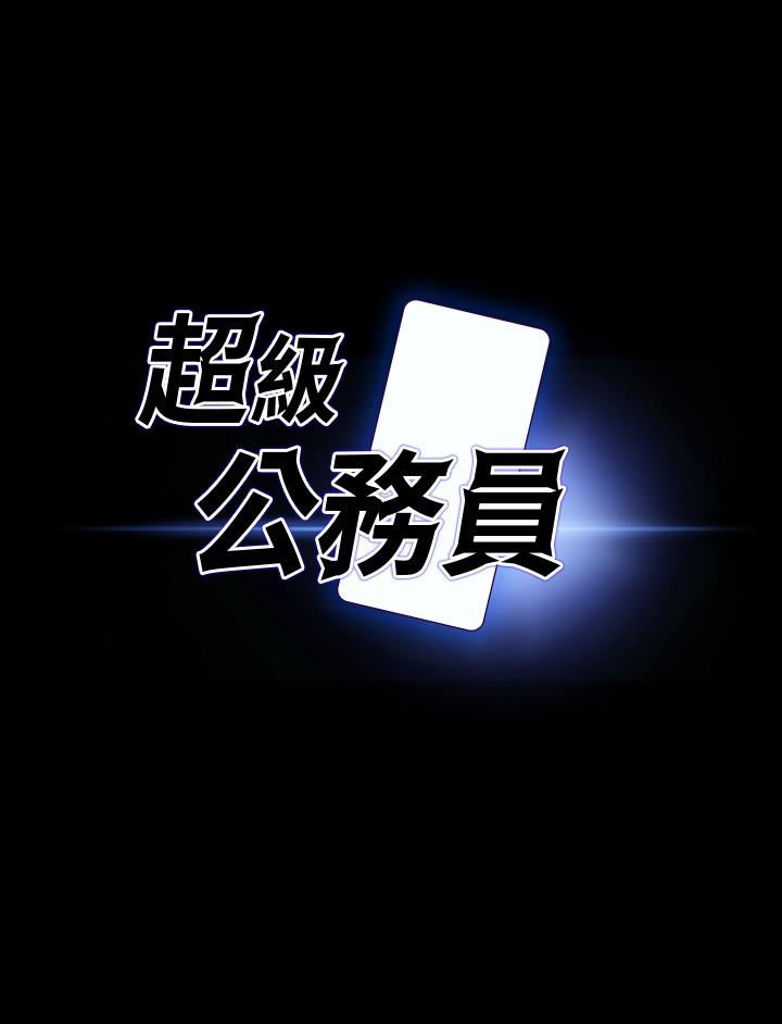 超级公务员第66话-用快乐维持主从关系
