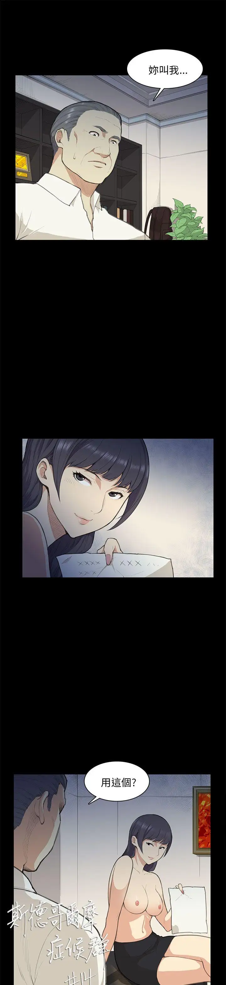 斯德哥尔摩症候群第14话