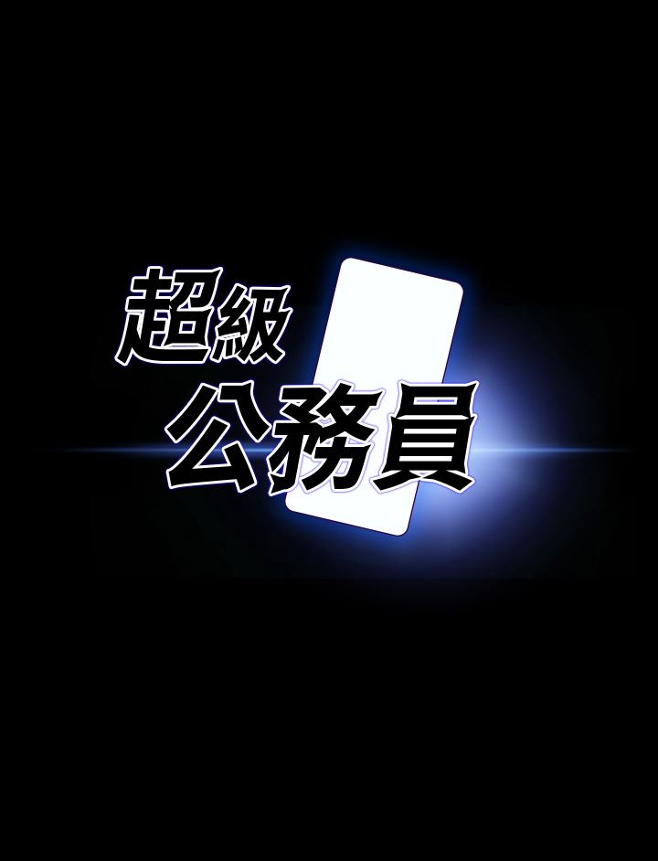 超级公务员第71话-海莉变态的性癖