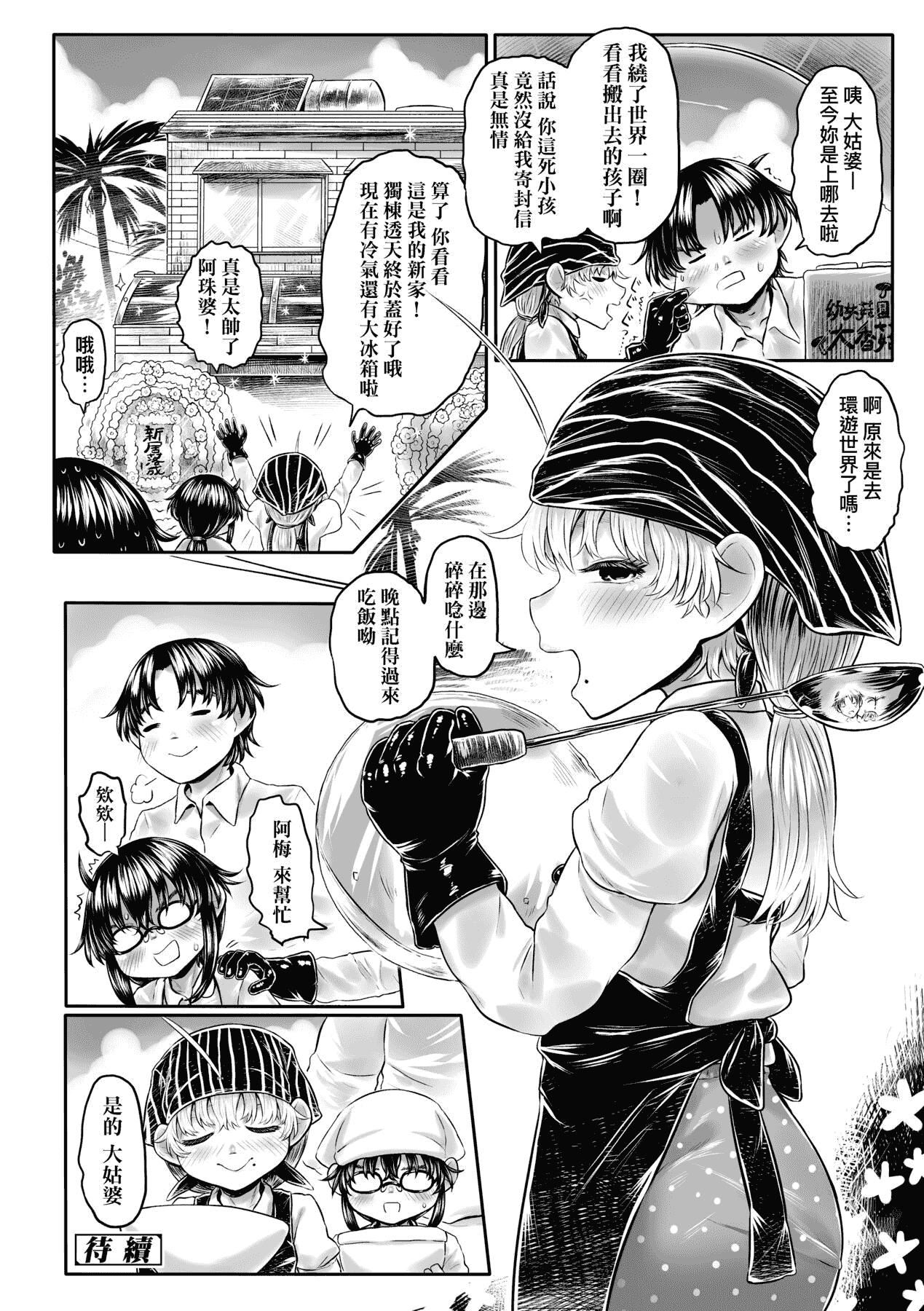 [未来数位][毒茸人]故郷の珠婆様[中国翻訳][DL版][未来数位][毒茸人]故郷の珠婆様[中国翻訳][DL版]