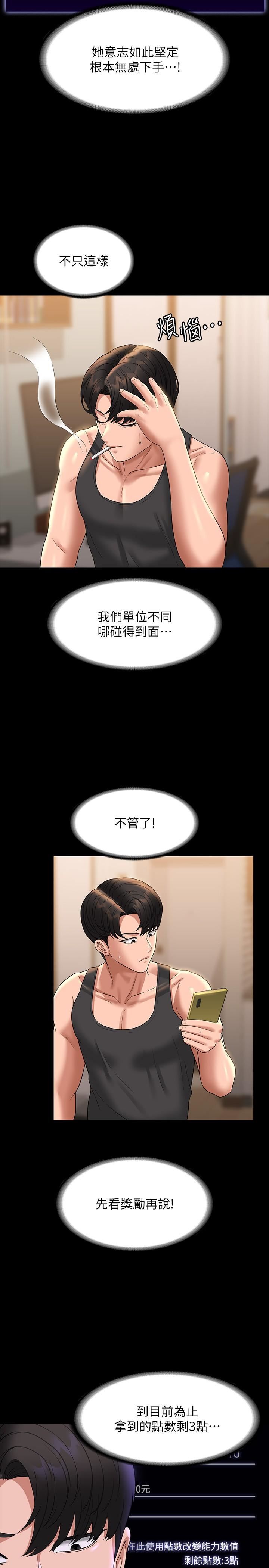 超级公务员第75话-正式进攻吴悠秀