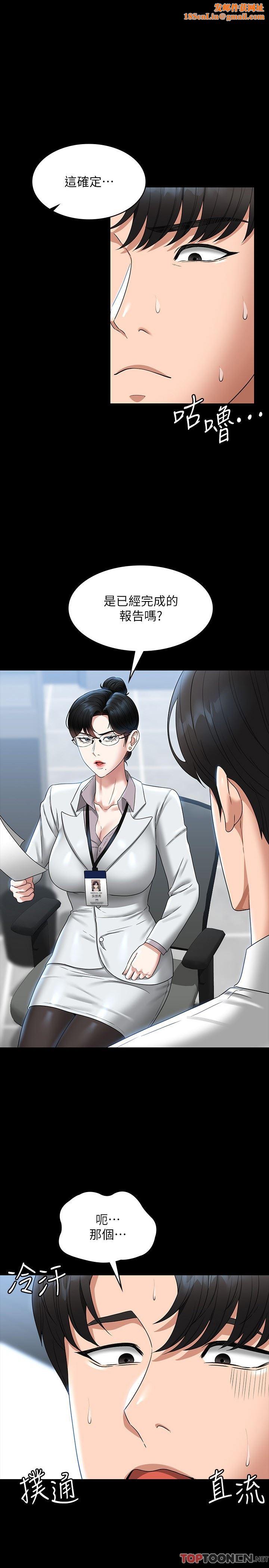 超级公务员第77话-全新人物登场