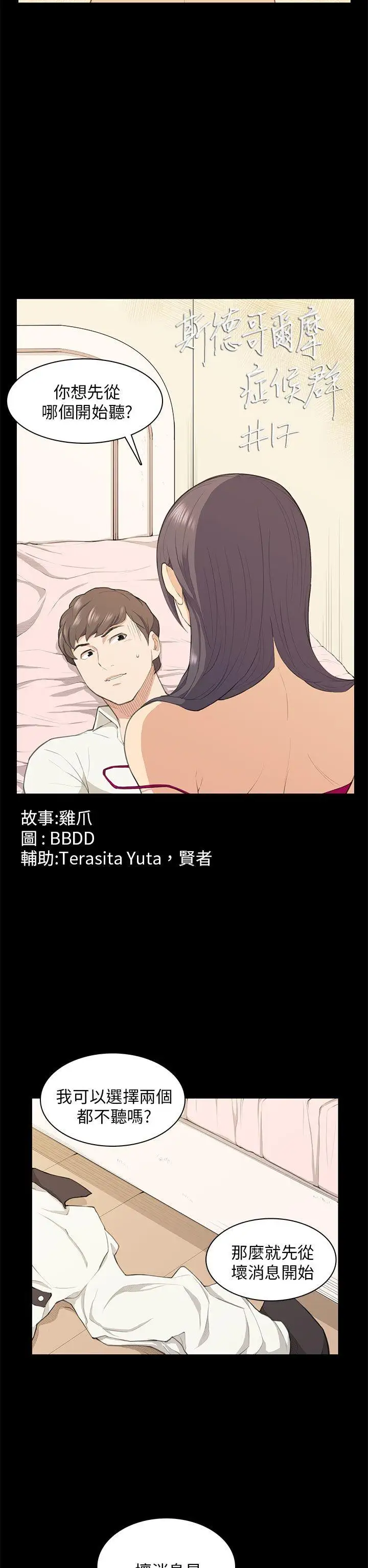 斯德哥尔摩症候群第17话