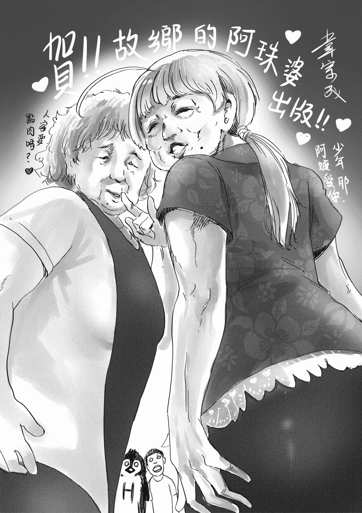 [未来数位][毒茸人]故郷の珠婆様[中国翻訳][DL版][未来数位][毒茸人]故郷の珠婆様[中国翻訳][DL版]