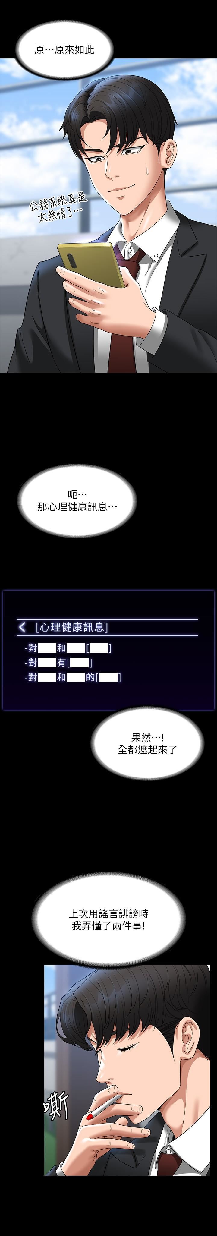 超级公务员第78话-徐千晴更加妖艷的姿态