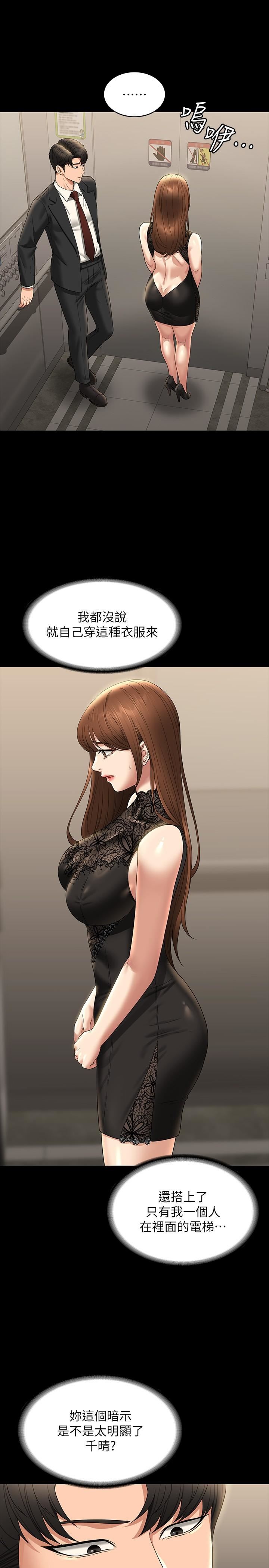 超级公务员第78话-徐千晴更加妖艷的姿态