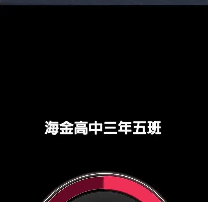 危险同学会第4话