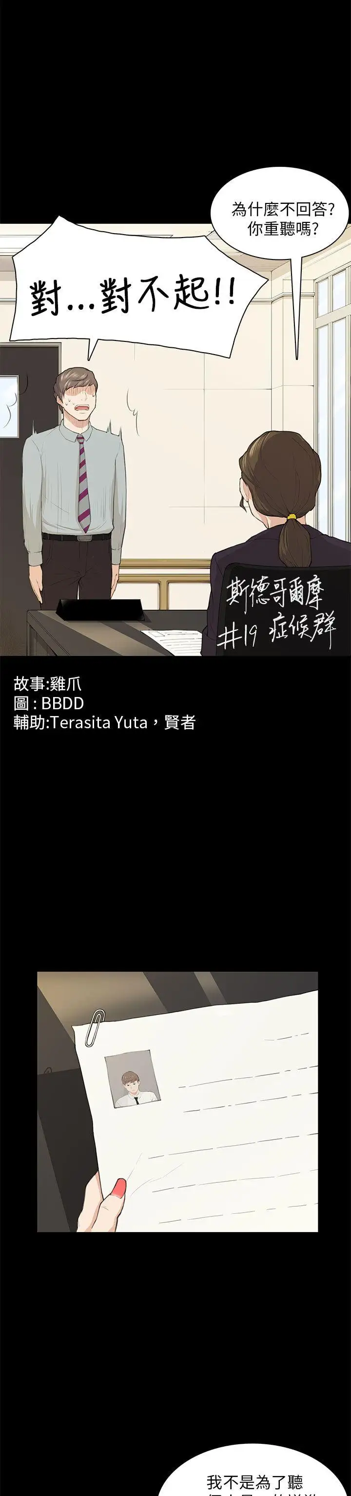 斯德哥尔摩症候群第19话