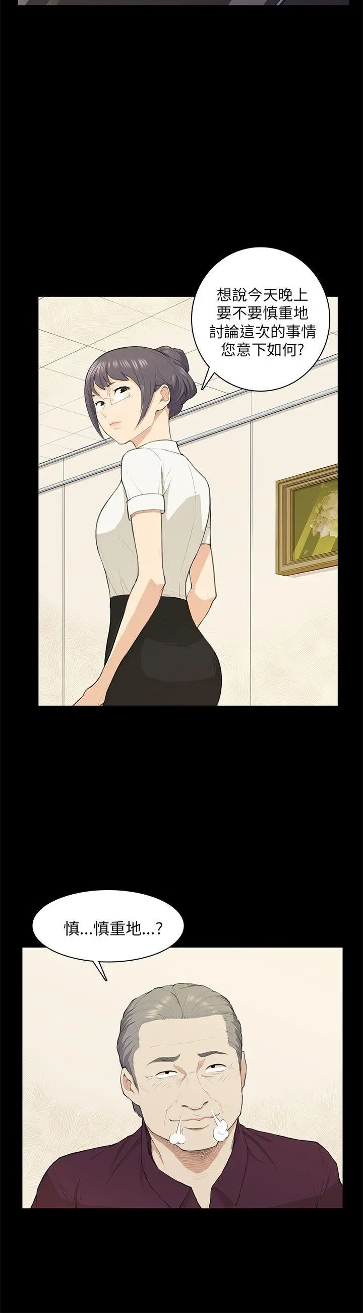 斯德哥尔摩症候群第19话