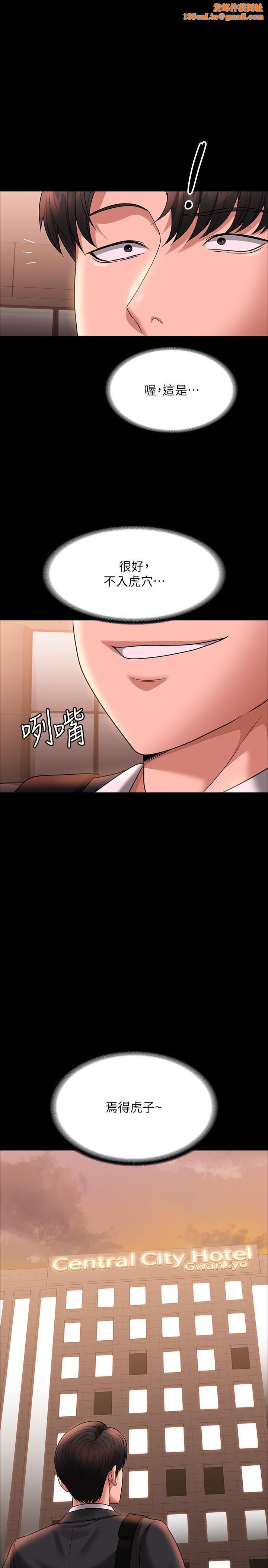 超级公务员第86话-揭露组长的私生活