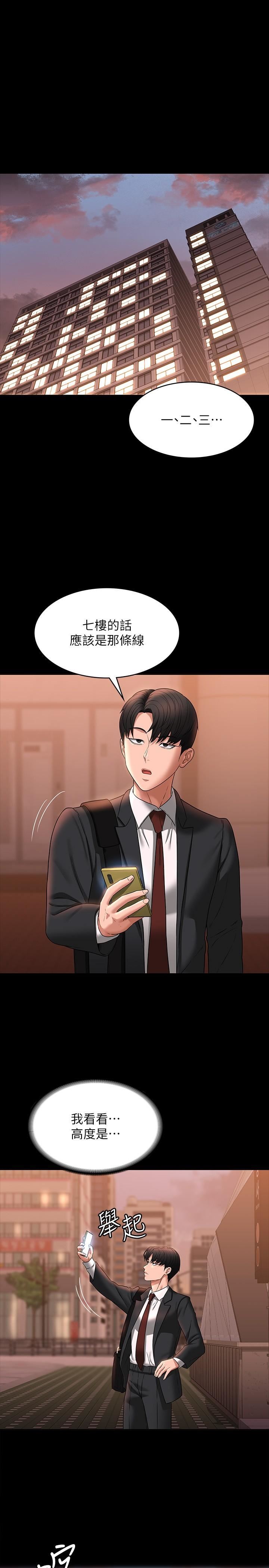 超级公务员第86话-揭露组长的私生活