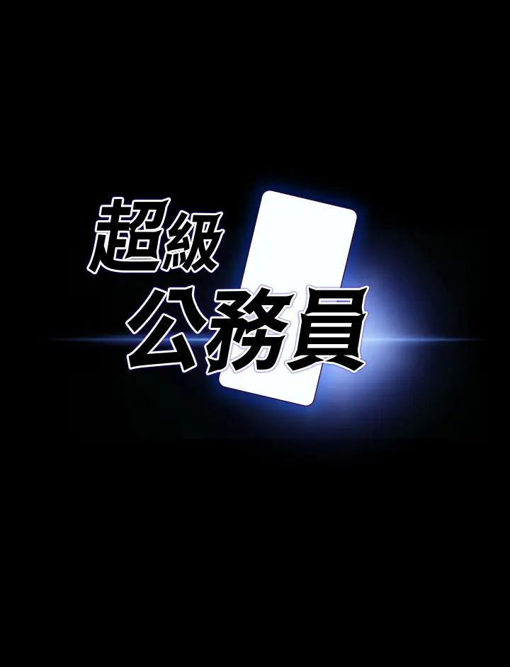 超级公务员第91话-交缠在一起的唾液
