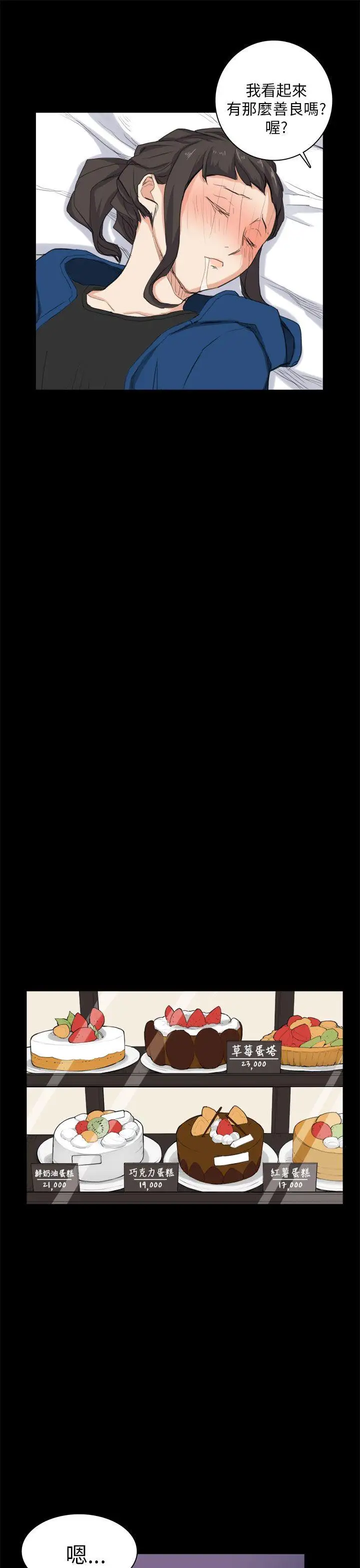 斯德哥尔摩症候群第26话