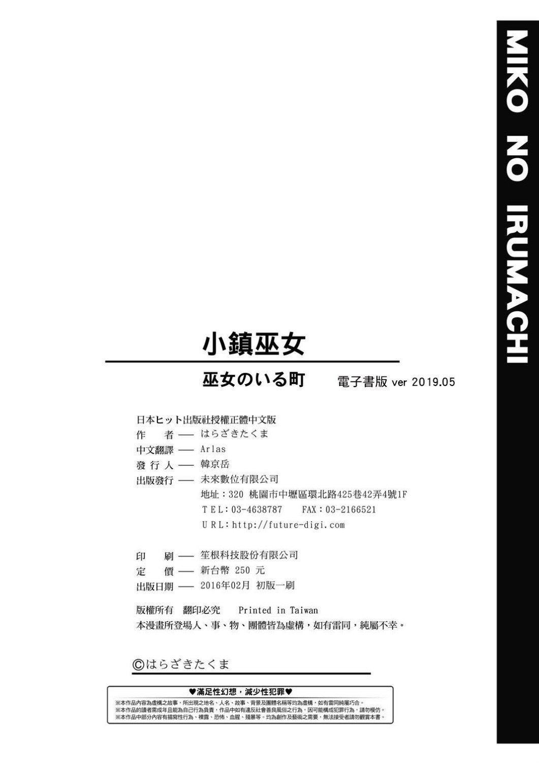 [はらざきたくま]巫女のいる町[中国翻訳][未来数位][DL版][はらざきたくま]巫女のいる町[中国翻訳][未来数位][DL版]