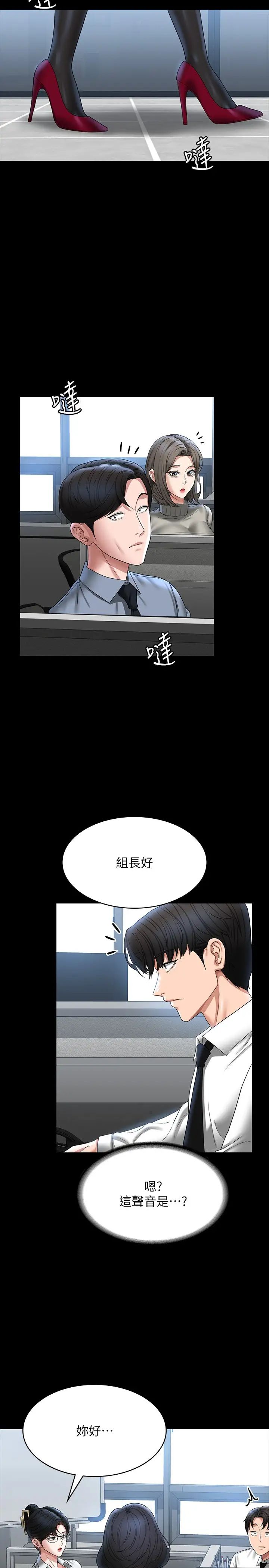 超级公务员第96话-让组长吃醋的两个女人