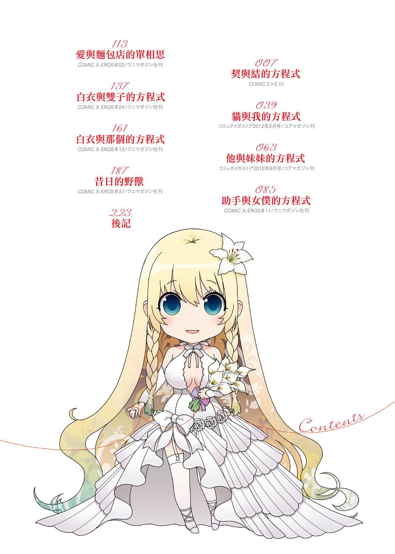 [日吉ハナ]契と结の方程式[中国翻訳][DL][日吉ハナ]契と结の方程式[中国翻訳][DL]