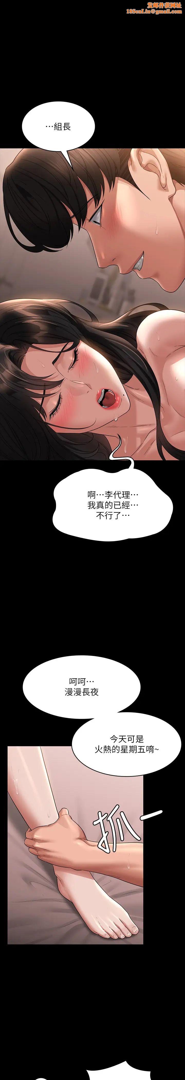 超级公务员第102话-要和我一起走下去吗?