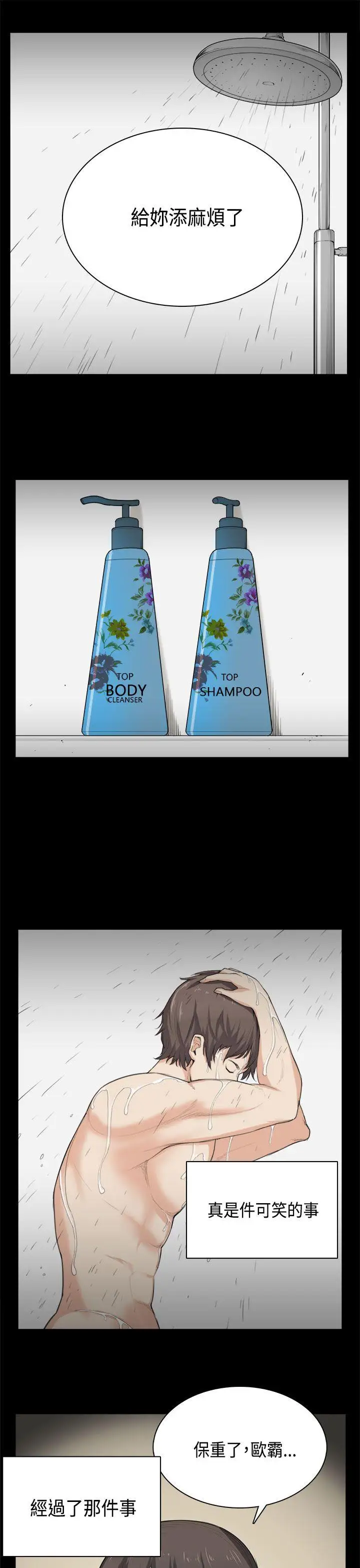 斯德哥尔摩症候群第32话