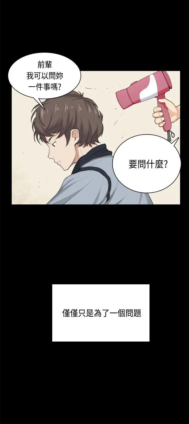 斯德哥尔摩症候群第32话