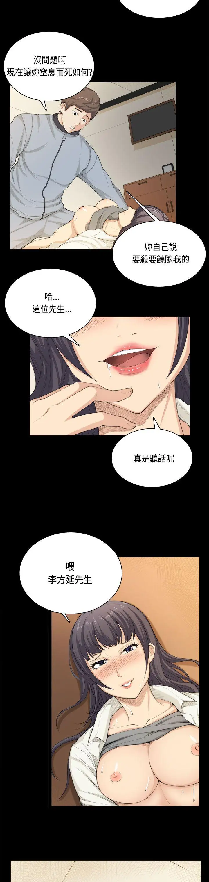 斯德哥尔摩症候群第33话