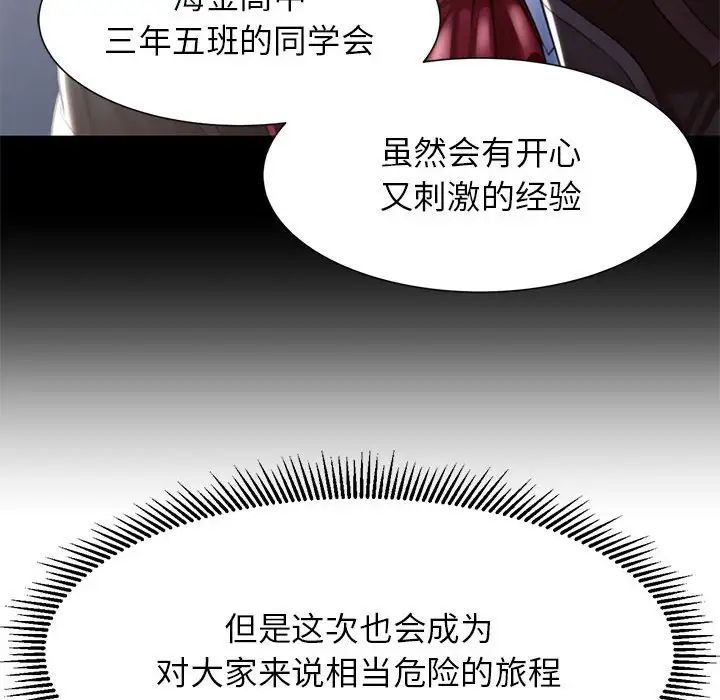 危险同学会第8话