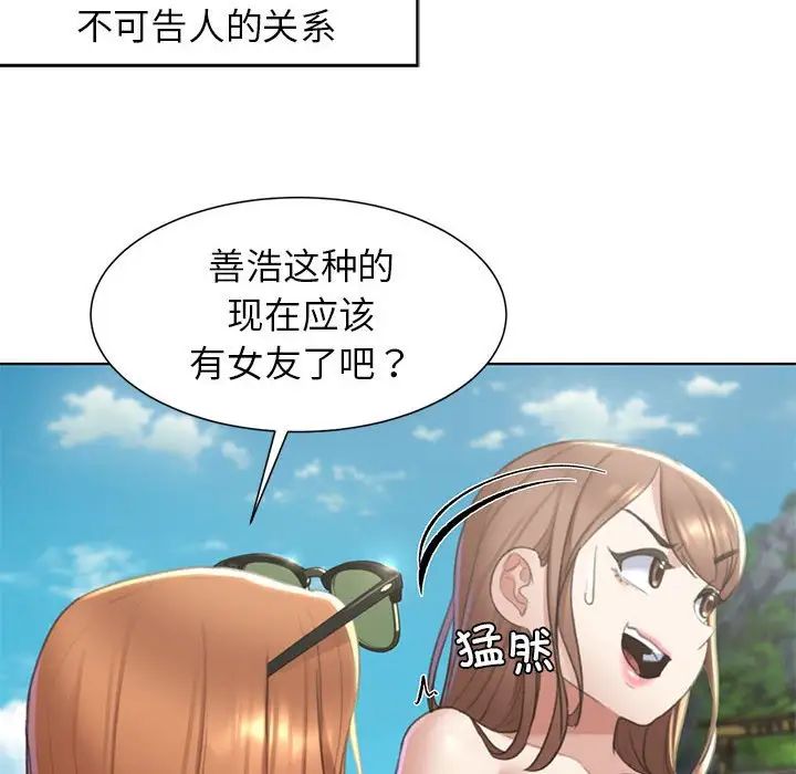 危险同学会第8话