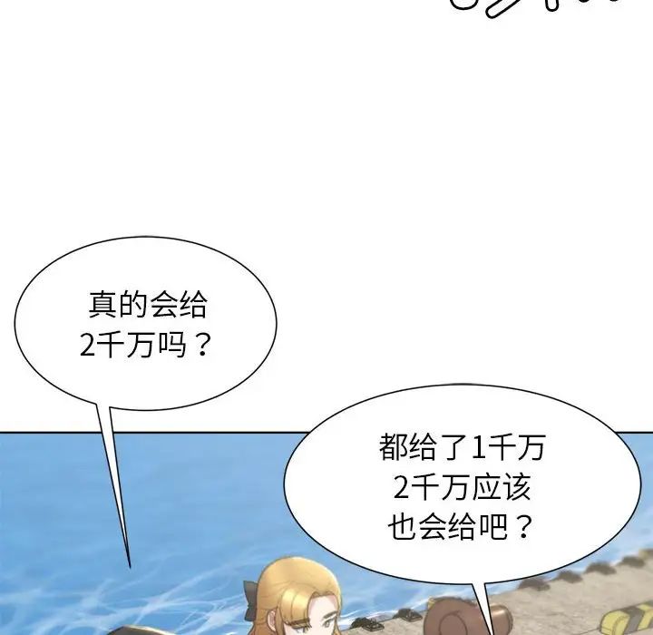 危险同学会第8话