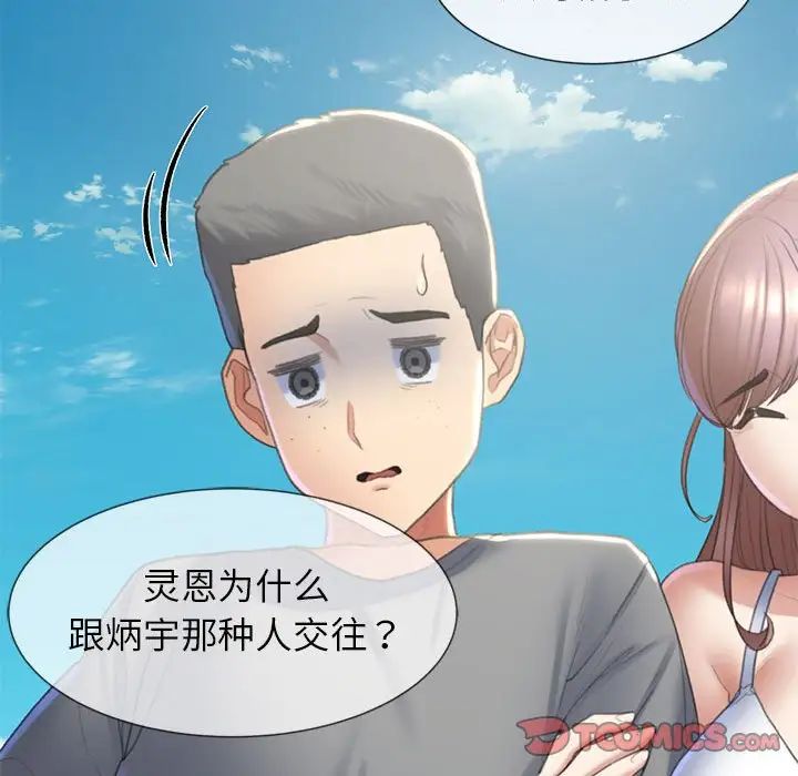 危险同学会第8话