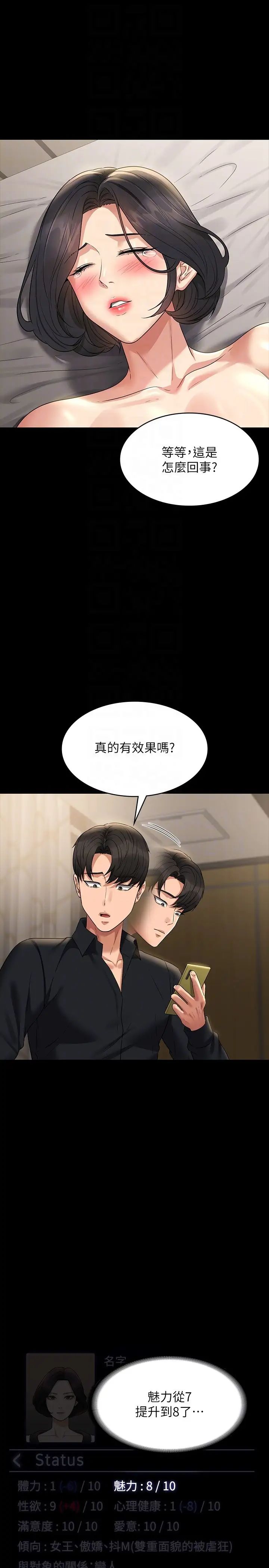 超级公务员第110话-千晴,妳腰间那个是?