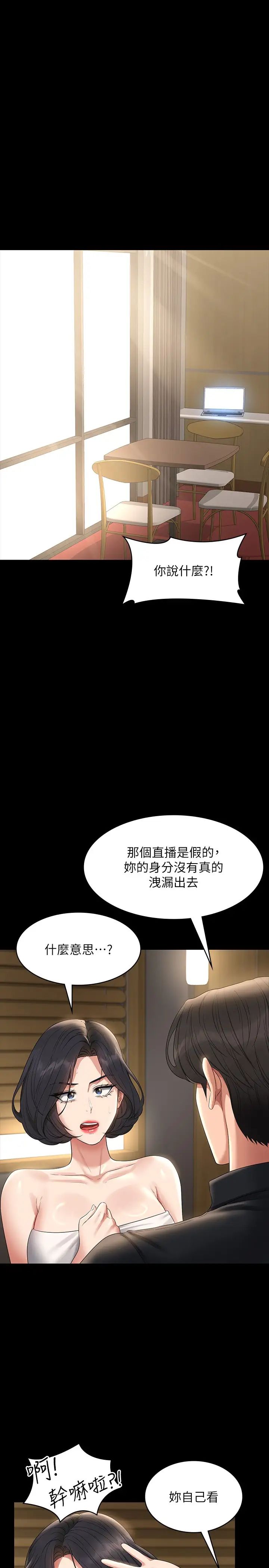 超级公务员第110话-千晴,妳腰间那个是?