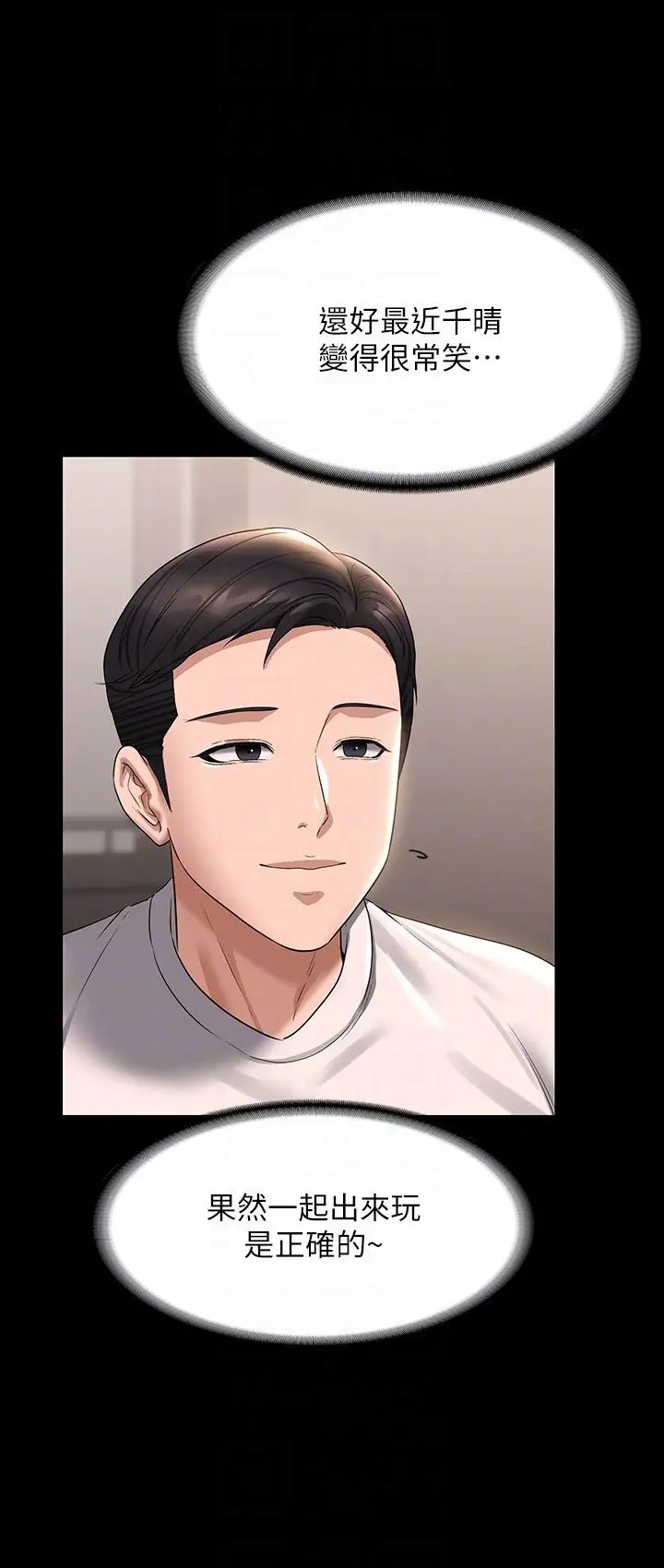 超级公务员第110话-千晴，妳腰间那个是?