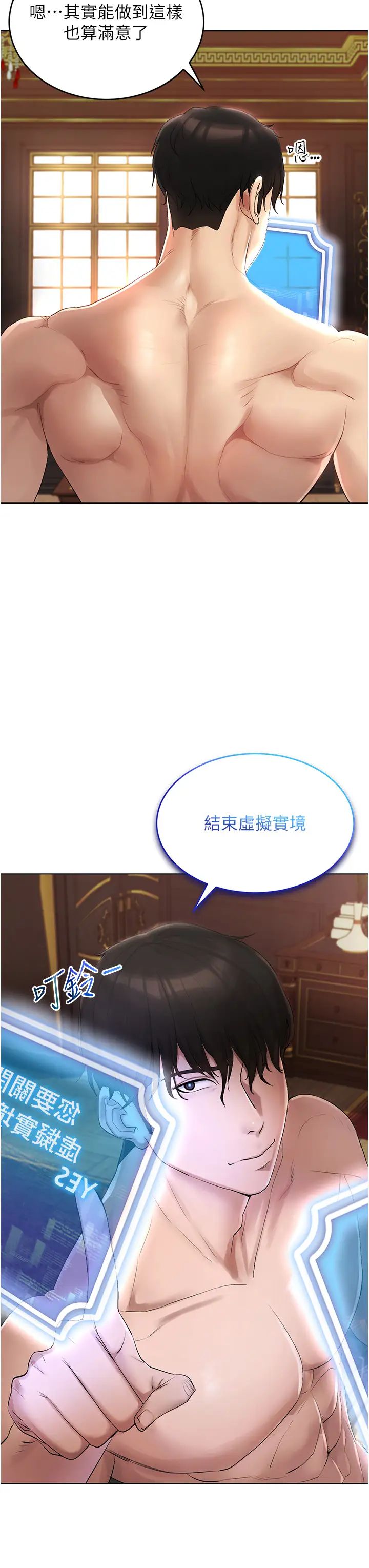 穿入VR成为性域猎人第1话-虚拟实境胶囊测试员