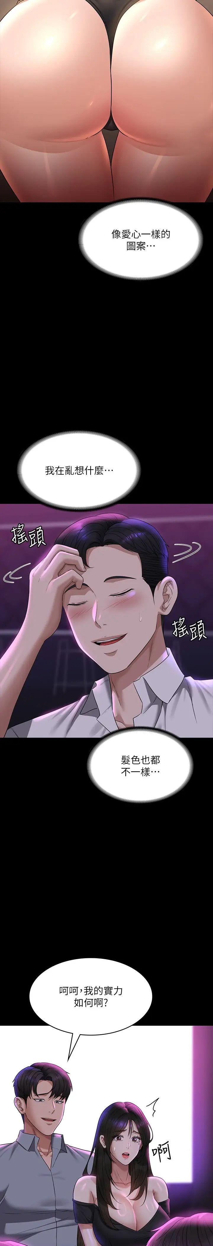 超级公务员第112话-啊…秉宪，不要看